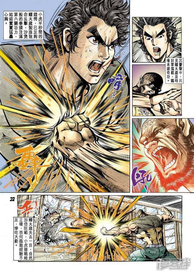 【新著龙虎门】漫画-（第10话）章节漫画下拉式图片-第31张图片