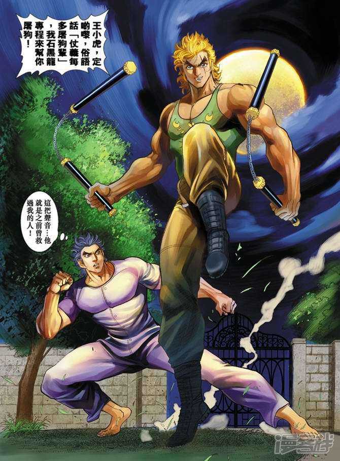 【新著龙虎门】漫画-（第10话）章节漫画下拉式图片-第35张图片