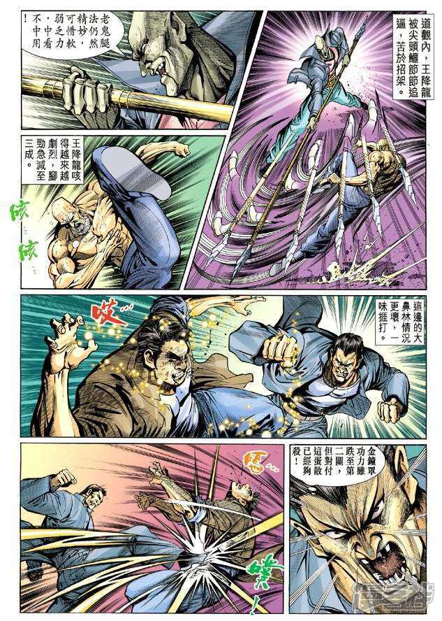【新著龙虎门】漫画-（第11话）章节漫画下拉式图片-第6张图片