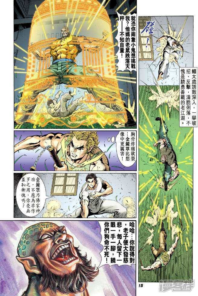 【新著龙虎门】漫画-（第11话）章节漫画下拉式图片-第15张图片