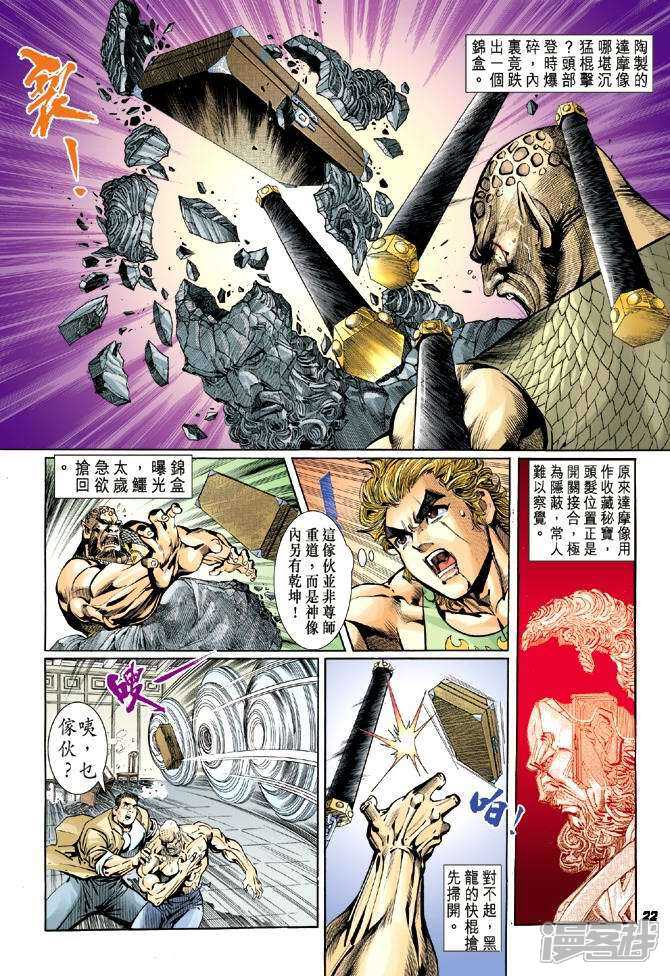 【新著龙虎门】漫画-（第11话）章节漫画下拉式图片-第22张图片