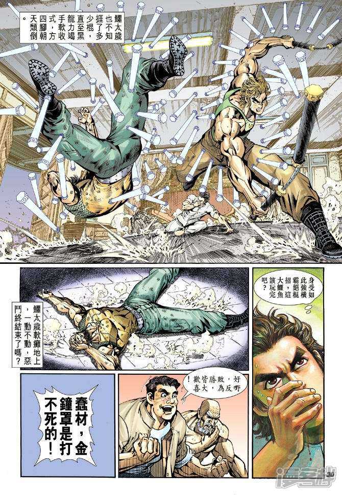 【新著龙虎门】漫画-（第11话）章节漫画下拉式图片-第29张图片