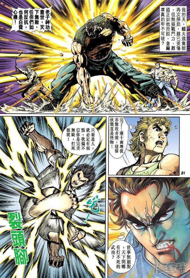 【新著龙虎门】漫画-（第11话）章节漫画下拉式图片-第30张图片
