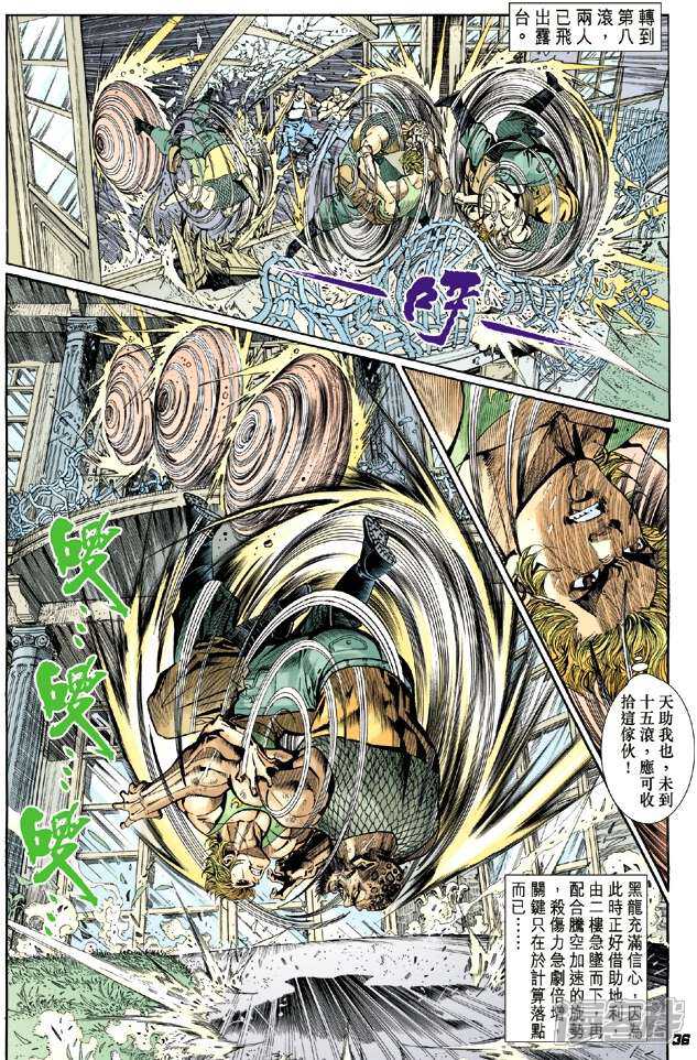 【新著龙虎门】漫画-（第11话）章节漫画下拉式图片-第34张图片