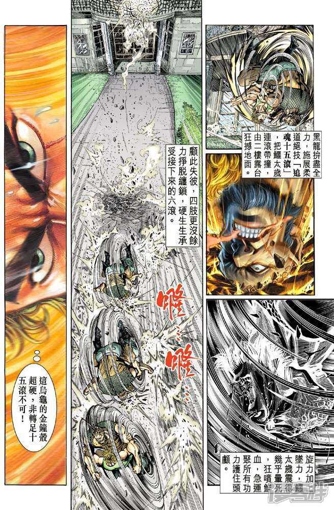 【新著龙虎门】漫画-（第12话）章节漫画下拉式图片-第2张图片
