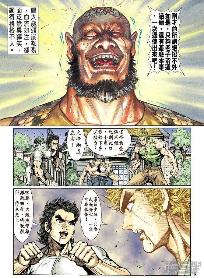【新著龙虎门】漫画-（第12话）章节漫画下拉式图片-第6张图片