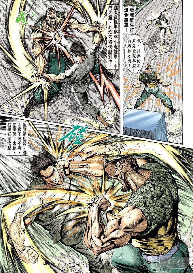 【新著龙虎门】漫画-（第12话）章节漫画下拉式图片-第7张图片
