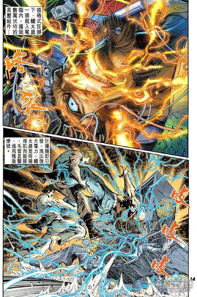【新著龙虎门】漫画-（第12话）章节漫画下拉式图片-第14张图片