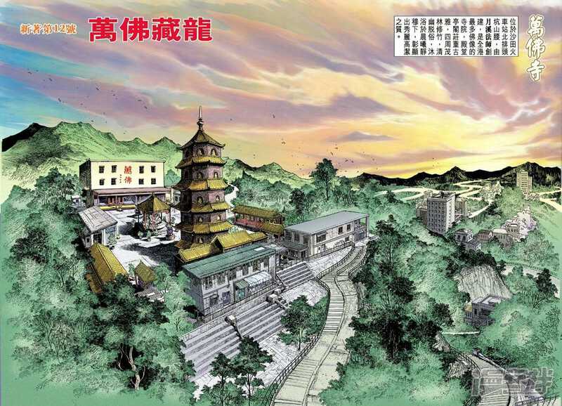 【新著龙虎门】漫画-（第12话）章节漫画下拉式图片-第16张图片