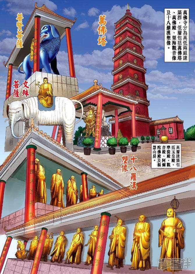 【新著龙虎门】漫画-（第12话）章节漫画下拉式图片-第17张图片