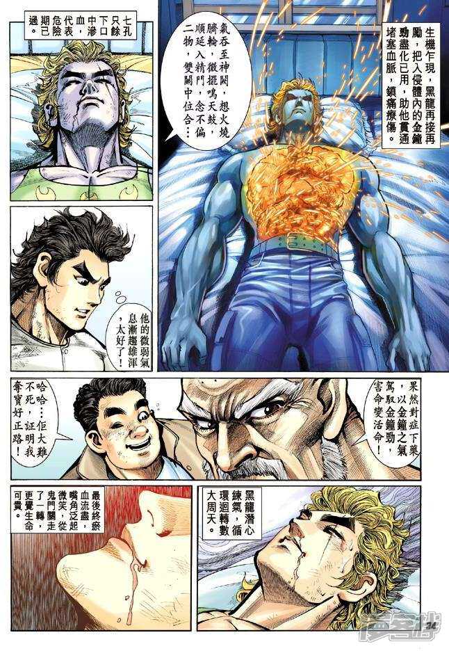 【新著龙虎门】漫画-（第12话）章节漫画下拉式图片-第23张图片