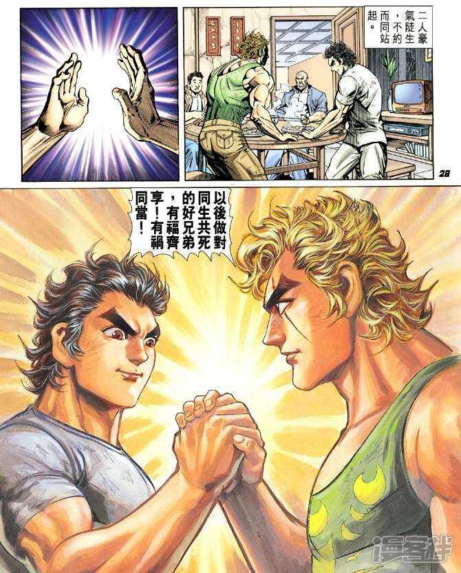 【新著龙虎门】漫画-（第12话）章节漫画下拉式图片-第27张图片