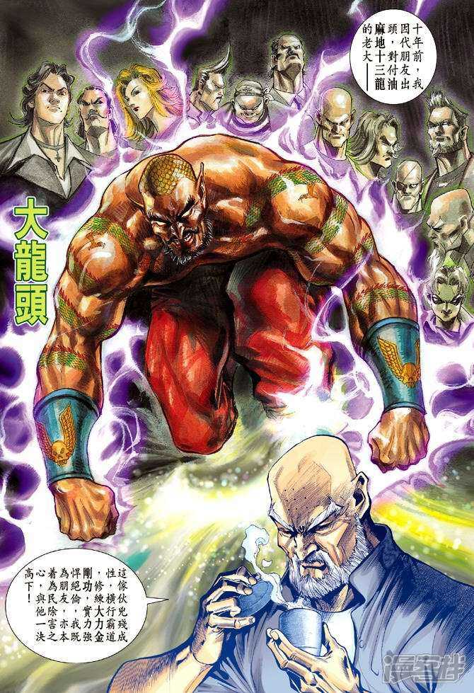 【新著龙虎门】漫画-（第12话）章节漫画下拉式图片-第29张图片