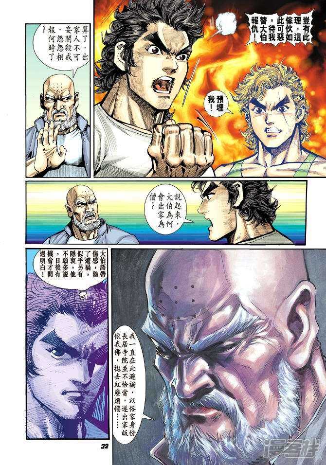 【新著龙虎门】漫画-（第12话）章节漫画下拉式图片-第31张图片