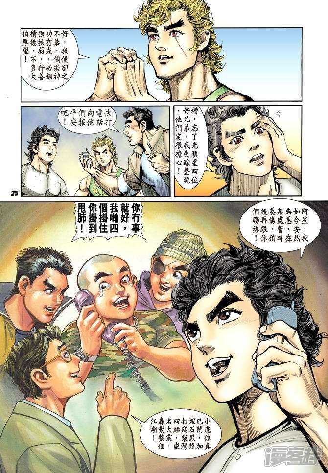 【新著龙虎门】漫画-（第12话）章节漫画下拉式图片-第34张图片