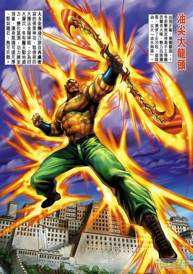 【新著龙虎门】漫画-（第14话）章节漫画下拉式图片-第2张图片