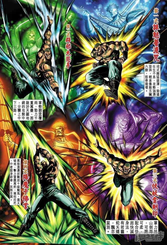 【新著龙虎门】漫画-（第14话）章节漫画下拉式图片-第3张图片