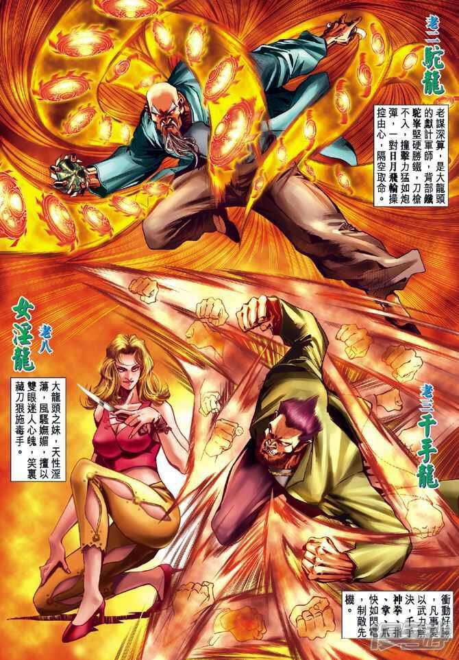 【新著龙虎门】漫画-（第14话）章节漫画下拉式图片-第4张图片