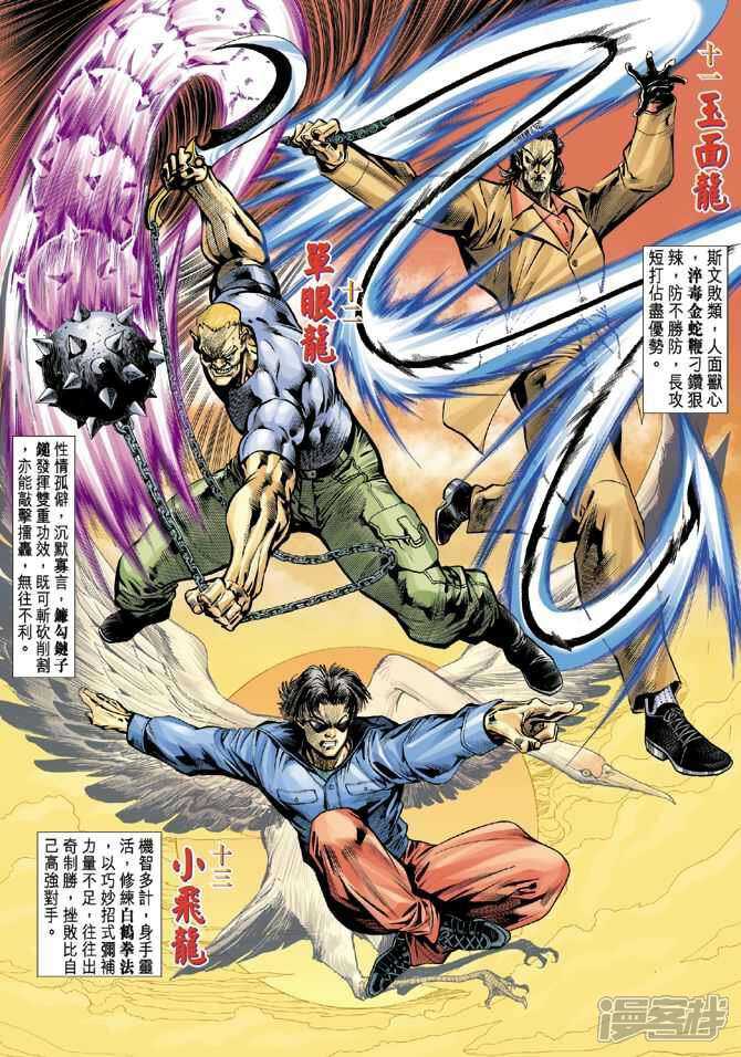 【新著龙虎门】漫画-（第14话）章节漫画下拉式图片-第7张图片