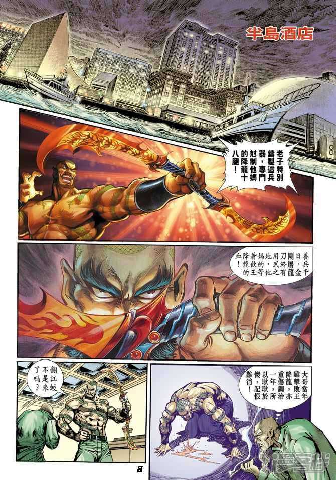 【新著龙虎门】漫画-（第14话）章节漫画下拉式图片-第8张图片