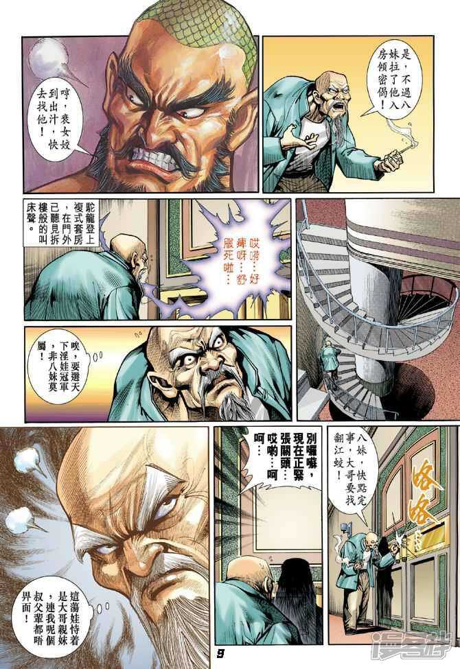 【新著龙虎门】漫画-（第14话）章节漫画下拉式图片-第9张图片