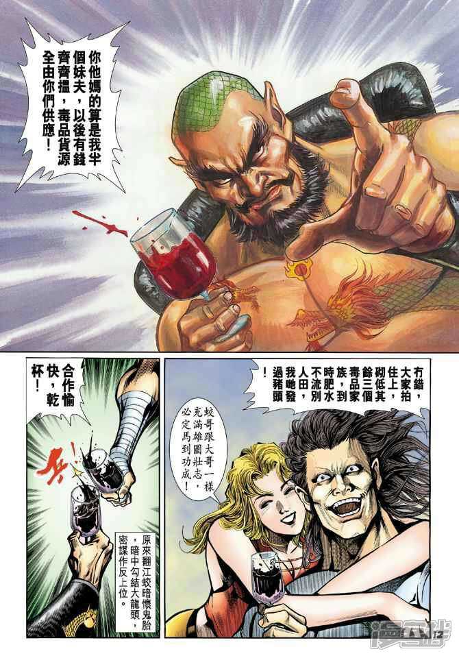 【新著龙虎门】漫画-（第14话）章节漫画下拉式图片-第12张图片