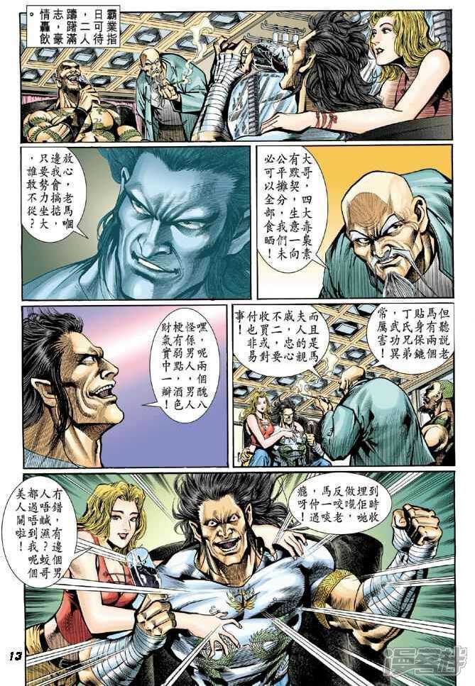 【新著龙虎门】漫画-（第14话）章节漫画下拉式图片-第13张图片