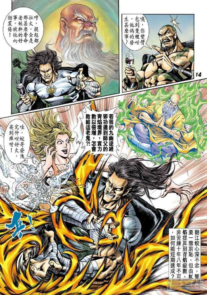 【新著龙虎门】漫画-（第14话）章节漫画下拉式图片-第14张图片
