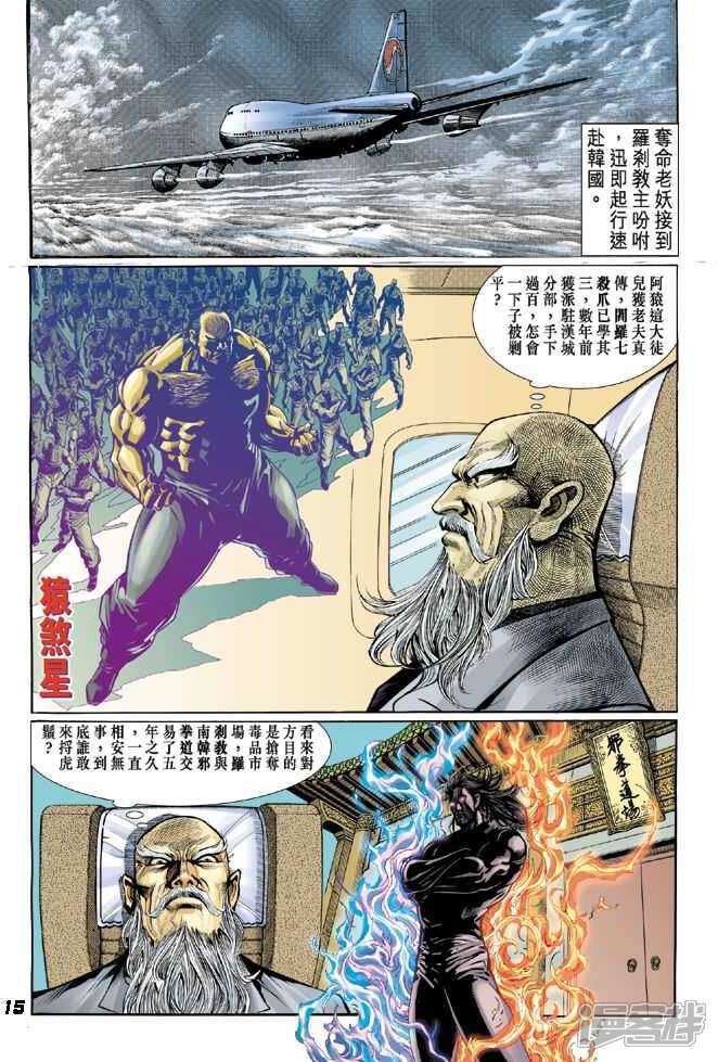 【新著龙虎门】漫画-（第14话）章节漫画下拉式图片-第15张图片
