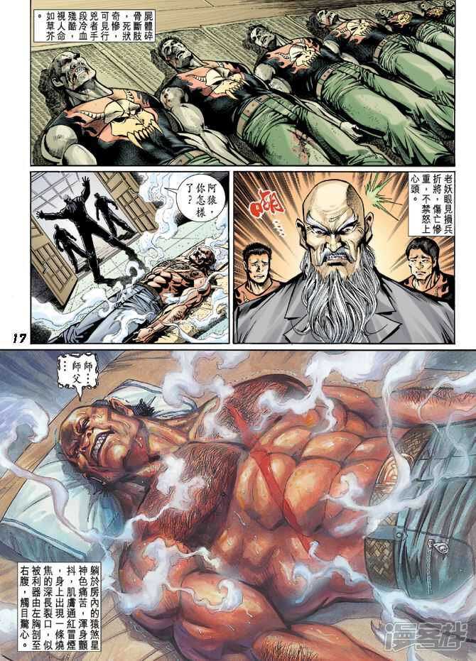【新著龙虎门】漫画-（第14话）章节漫画下拉式图片-第17张图片