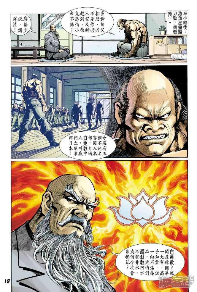【新著龙虎门】漫画-（第14话）章节漫画下拉式图片-第19张图片