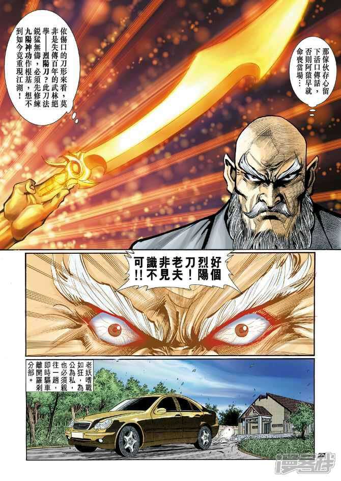 【新著龙虎门】漫画-（第14话）章节漫画下拉式图片-第22张图片