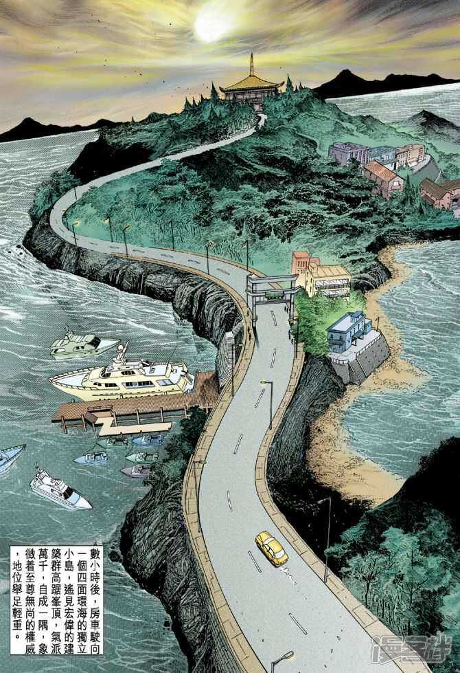 【新著龙虎门】漫画-（第14话）章节漫画下拉式图片-第23张图片