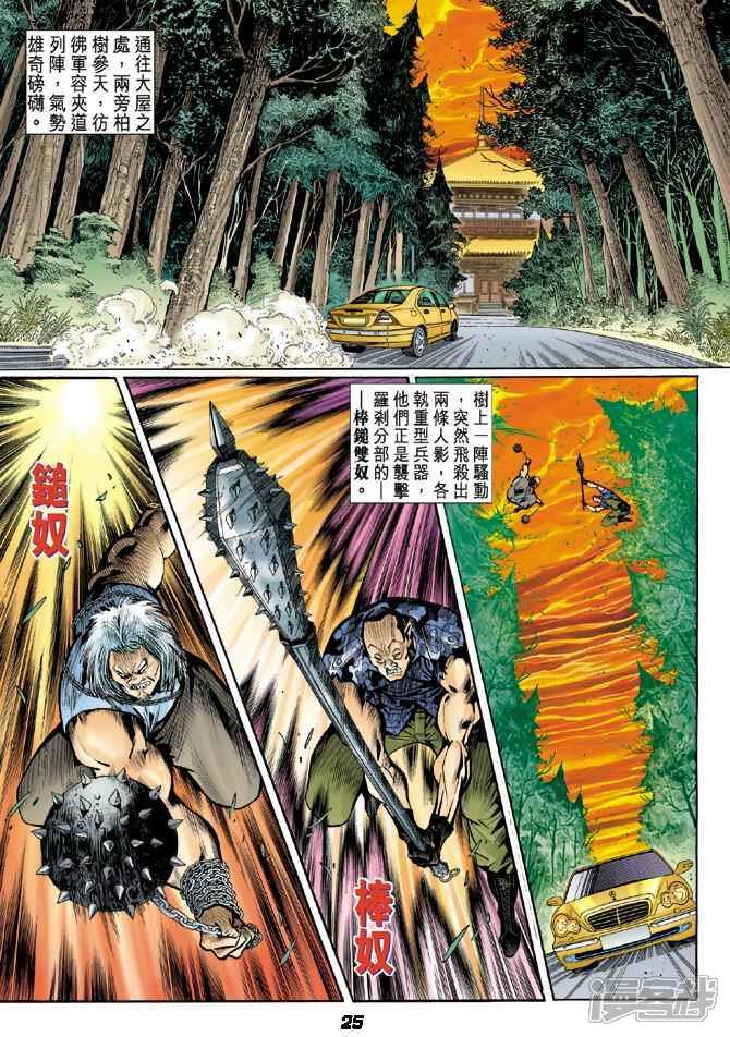 【新著龙虎门】漫画-（第14话）章节漫画下拉式图片-第25张图片