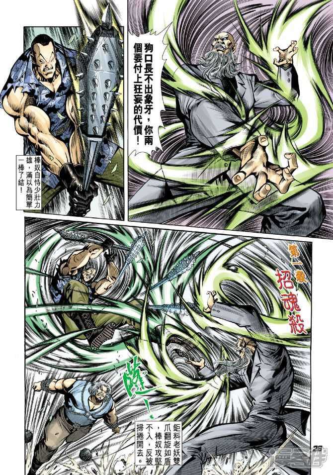 【新著龙虎门】漫画-（第14话）章节漫画下拉式图片-第28张图片