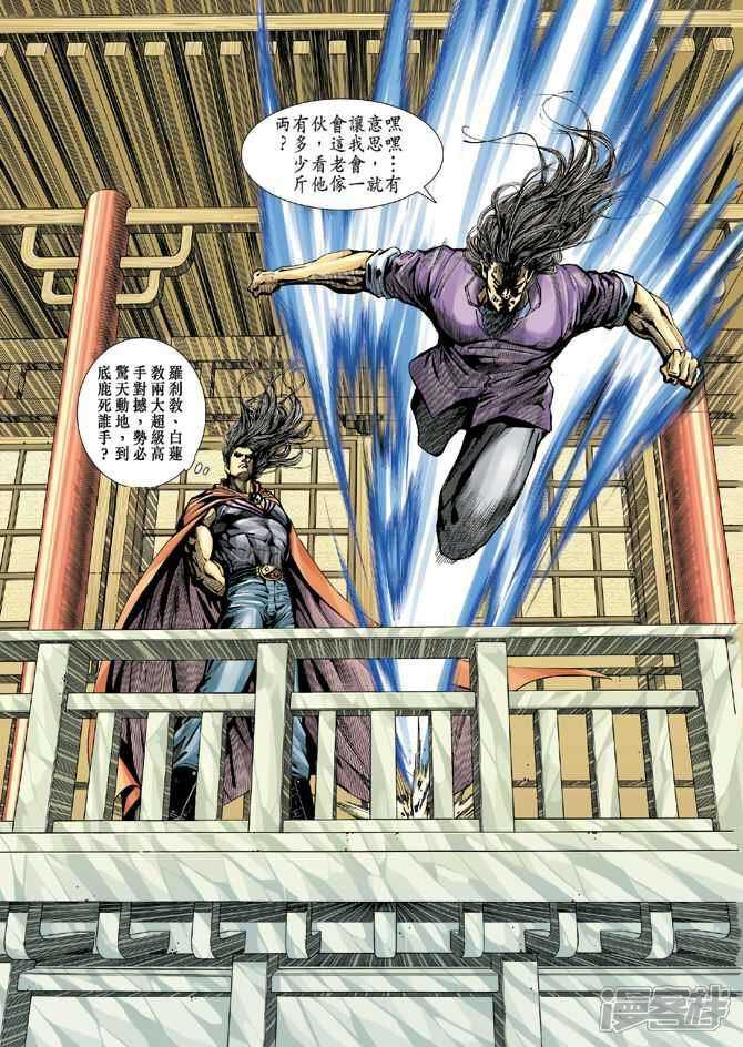 【新著龙虎门】漫画-（第14话）章节漫画下拉式图片-第30张图片
