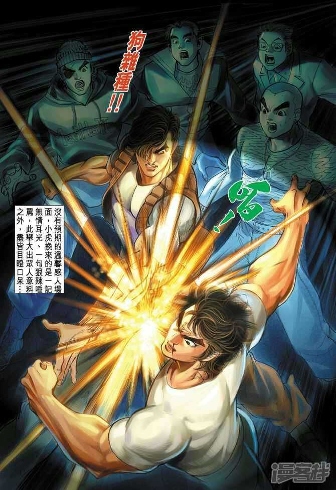 【新著龙虎门】漫画-（第14话）章节漫画下拉式图片-第36张图片