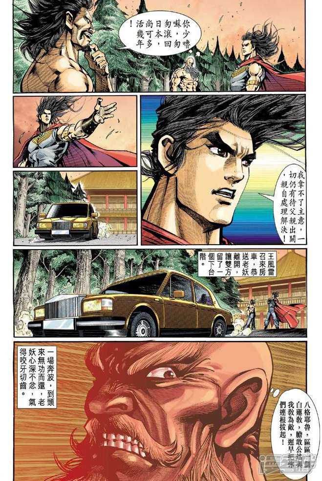 【新著龙虎门】漫画-（第15话）章节漫画下拉式图片-26.jpg