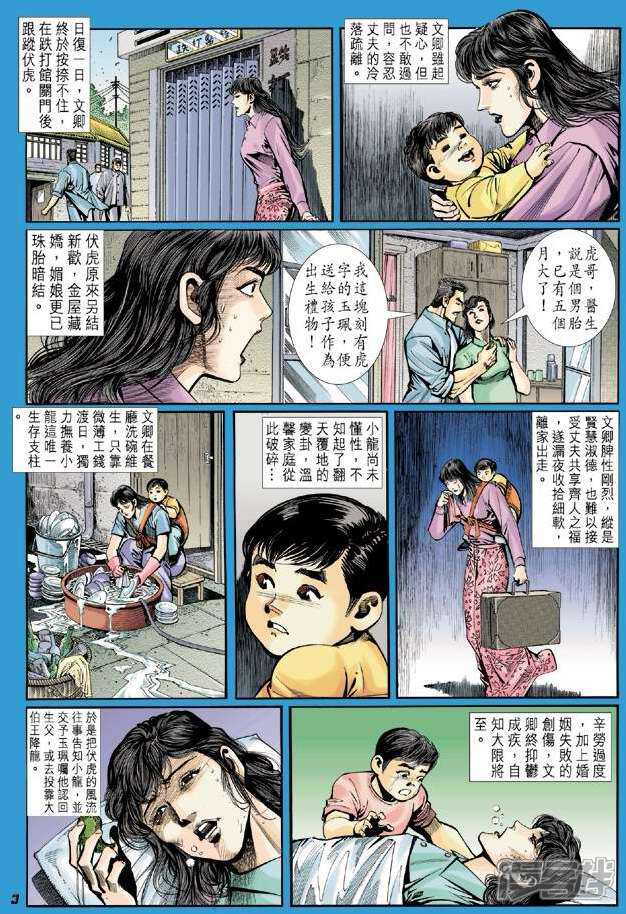 【新著龙虎门】漫画-（第16话）章节漫画下拉式图片-第3张图片