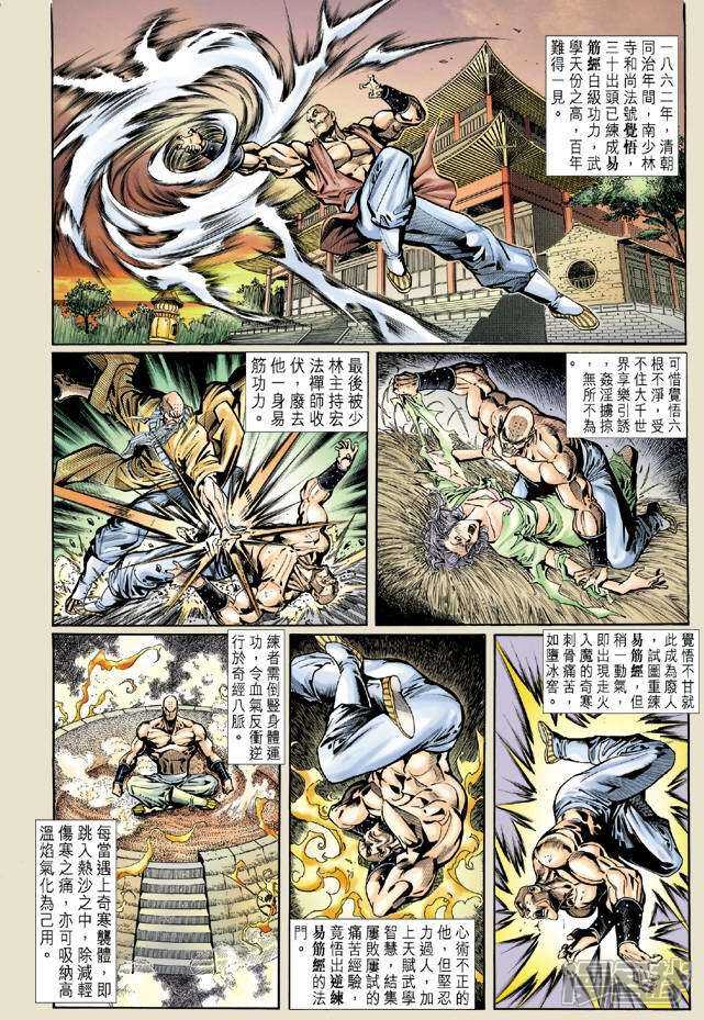 【新著龙虎门】漫画-（第16话）章节漫画下拉式图片-第23张图片