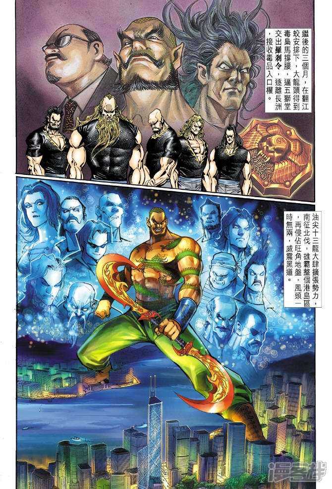 【新著龙虎门】漫画-（第16话）章节漫画下拉式图片-第29张图片
