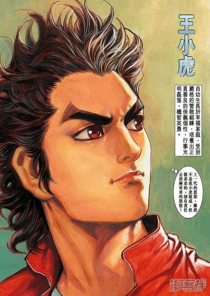【新著龙虎门】漫画-（第17话）章节漫画下拉式图片-第2张图片