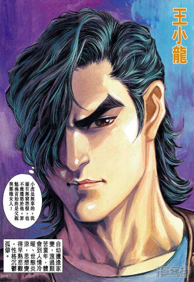 【新著龙虎门】漫画-（第17话）章节漫画下拉式图片-第4张图片