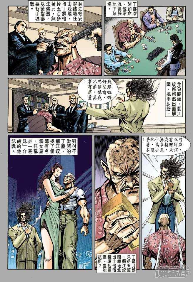 【新著龙虎门】漫画-（第17话）章节漫画下拉式图片-10.jpg