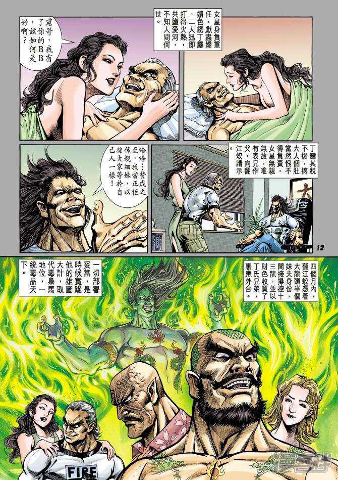 【新著龙虎门】漫画-（第17话）章节漫画下拉式图片-第11张图片