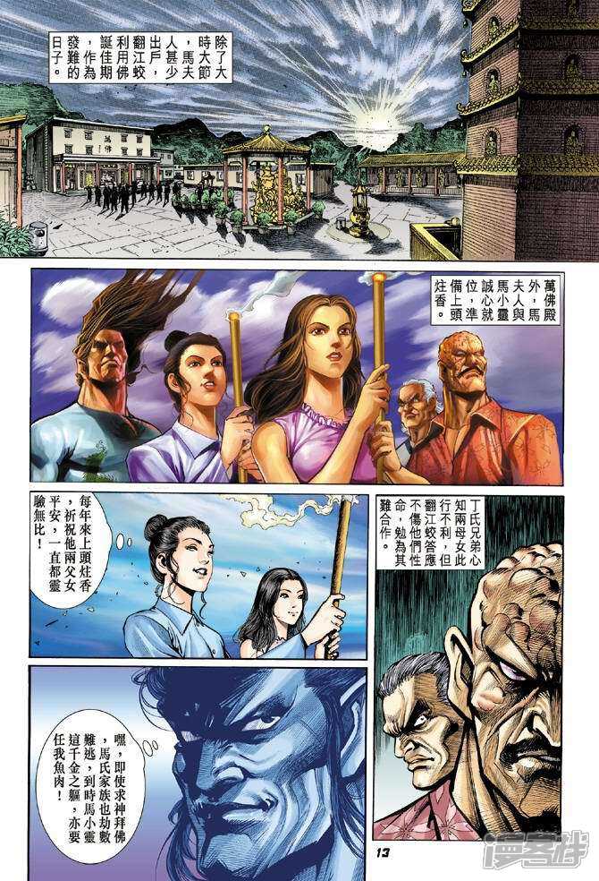 【新著龙虎门】漫画-（第17话）章节漫画下拉式图片-12.jpg