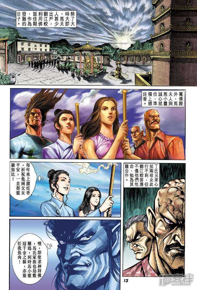 【新著龙虎门】漫画-（第17话）章节漫画下拉式图片-第12张图片