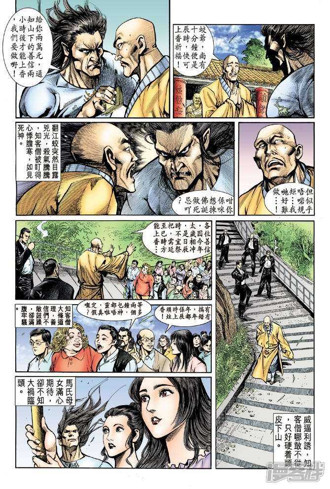 【新著龙虎门】漫画-（第17话）章节漫画下拉式图片-13.jpg