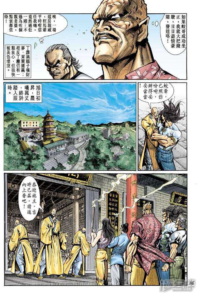【新著龙虎门】漫画-（第17话）章节漫画下拉式图片-第15张图片