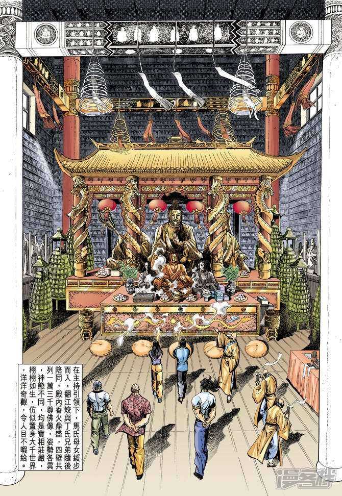 【新著龙虎门】漫画-（第17话）章节漫画下拉式图片-第16张图片